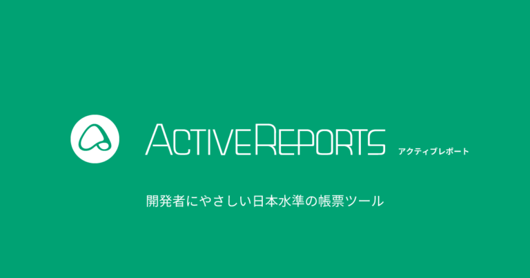 ActiveReports