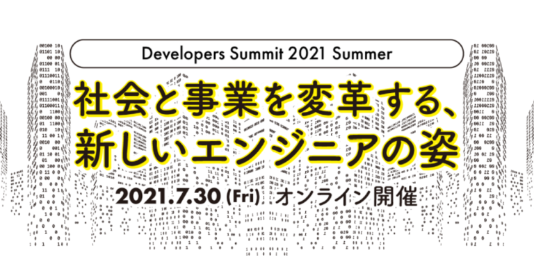Developers Summit 2021 Summer