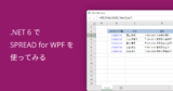 .NET 6でSPREAD for WPFを使ってみる