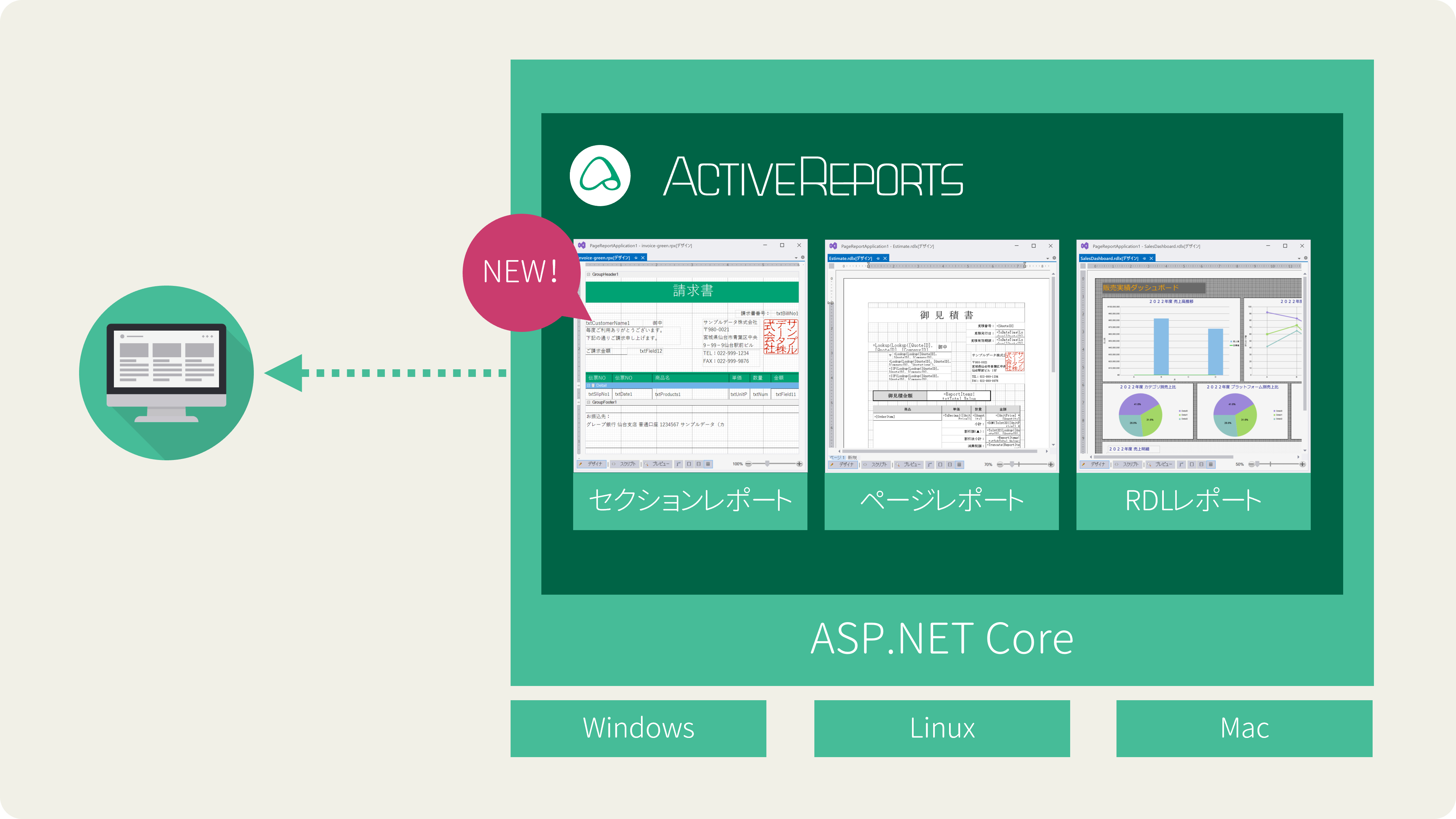 セクションレポートがASP.NET Coreに対応