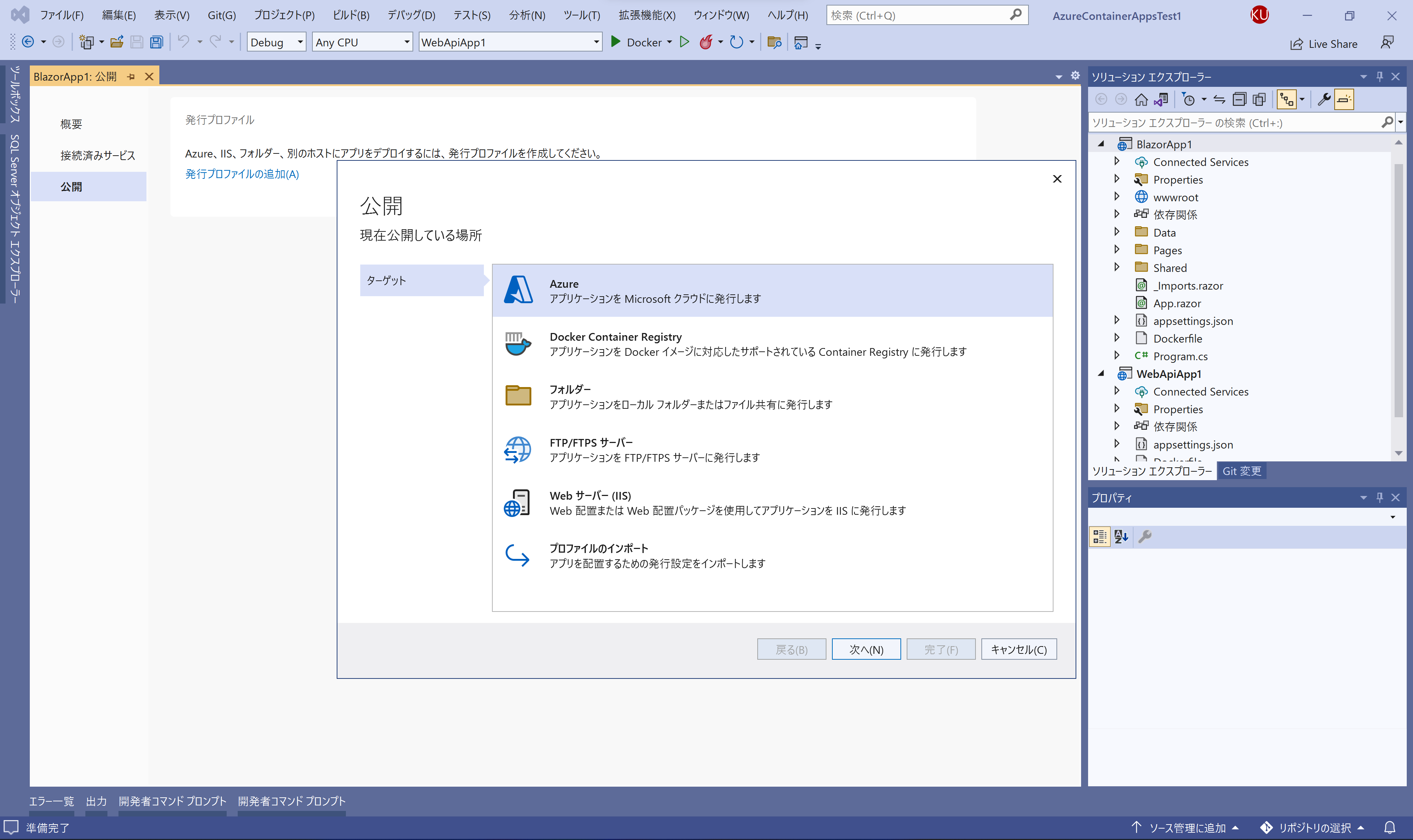 Azure Container Appsへデプロイ