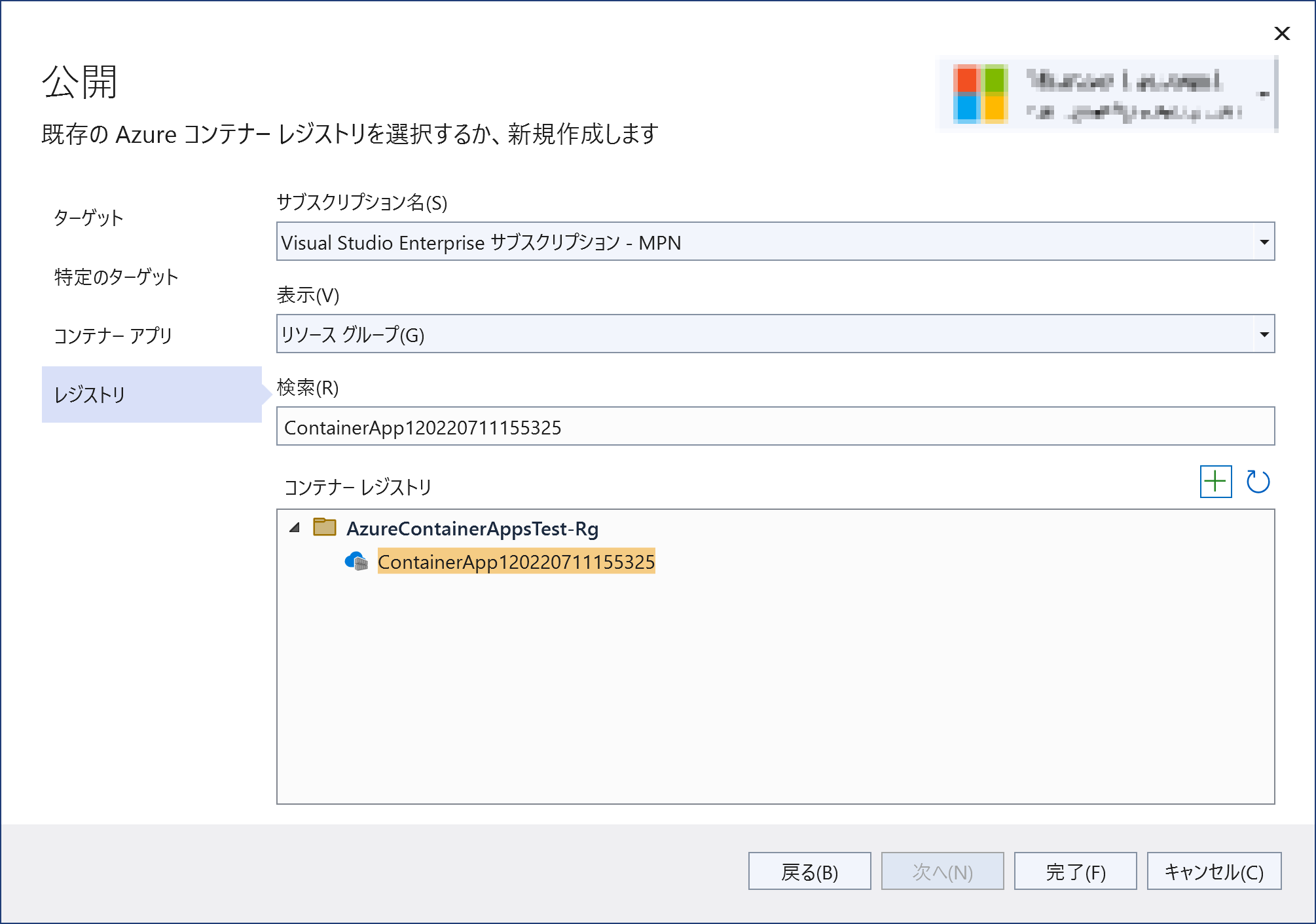 Azure Container Appsへデプロイ