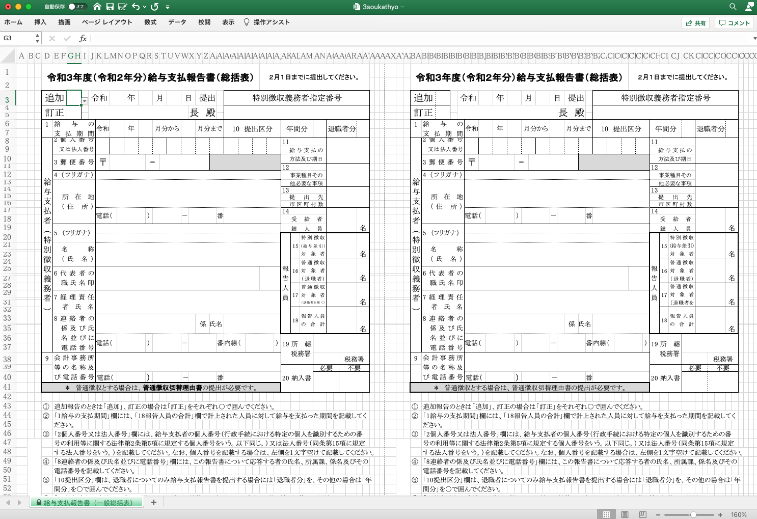 東京都練馬区配布 令和3年度給与支払報告書