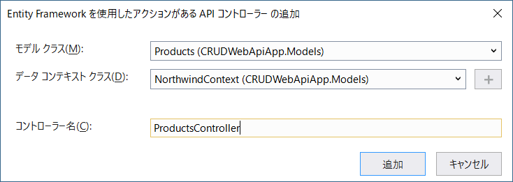 APIコントローラーの追加
