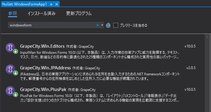 InputManPlus for Windows FormsのNuGetパッケージ