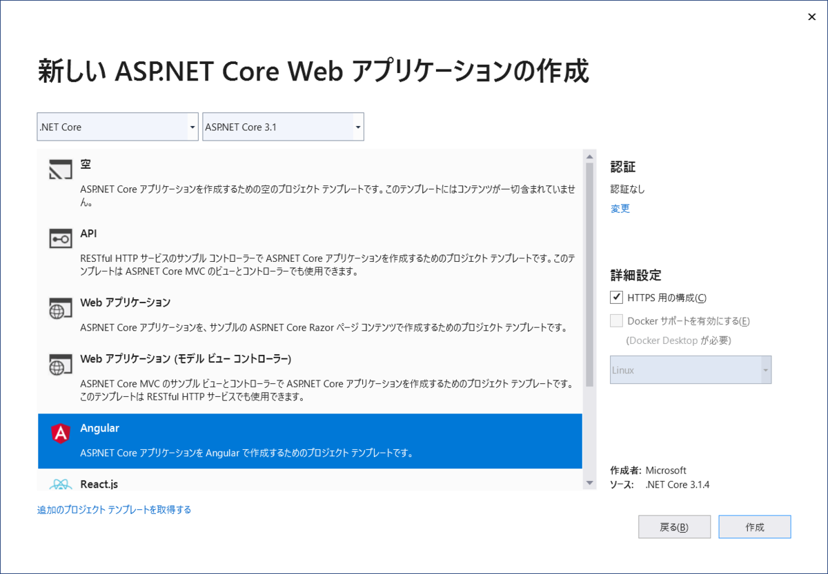 ASP.NET Core Webアプリケーション